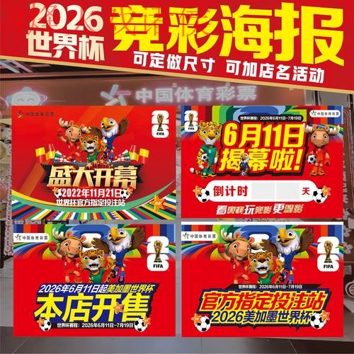 世界杯下注高清
